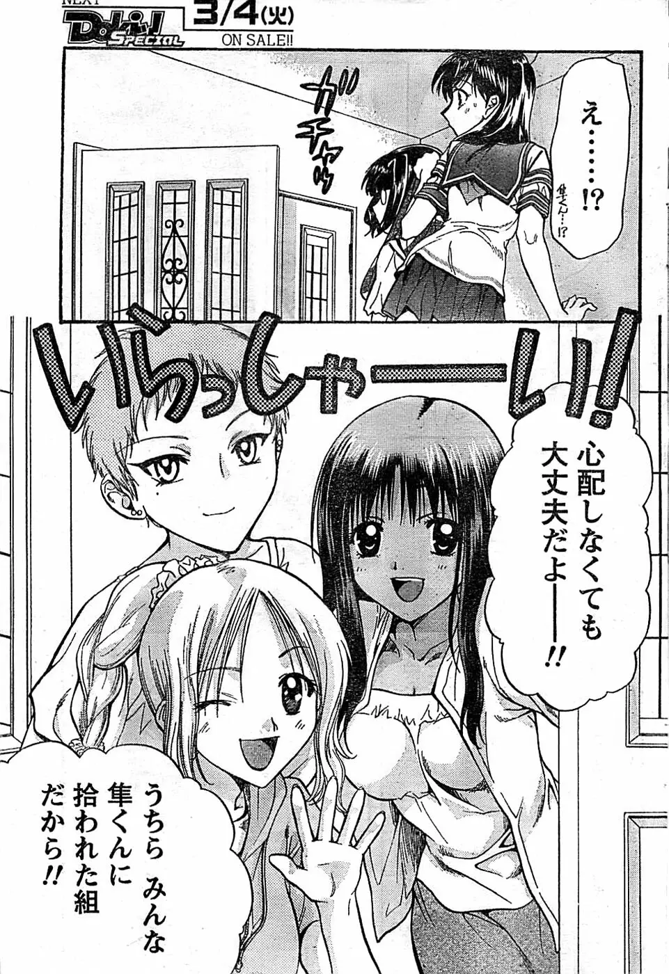 ドキッ! Special 2008年03月号 Page.69