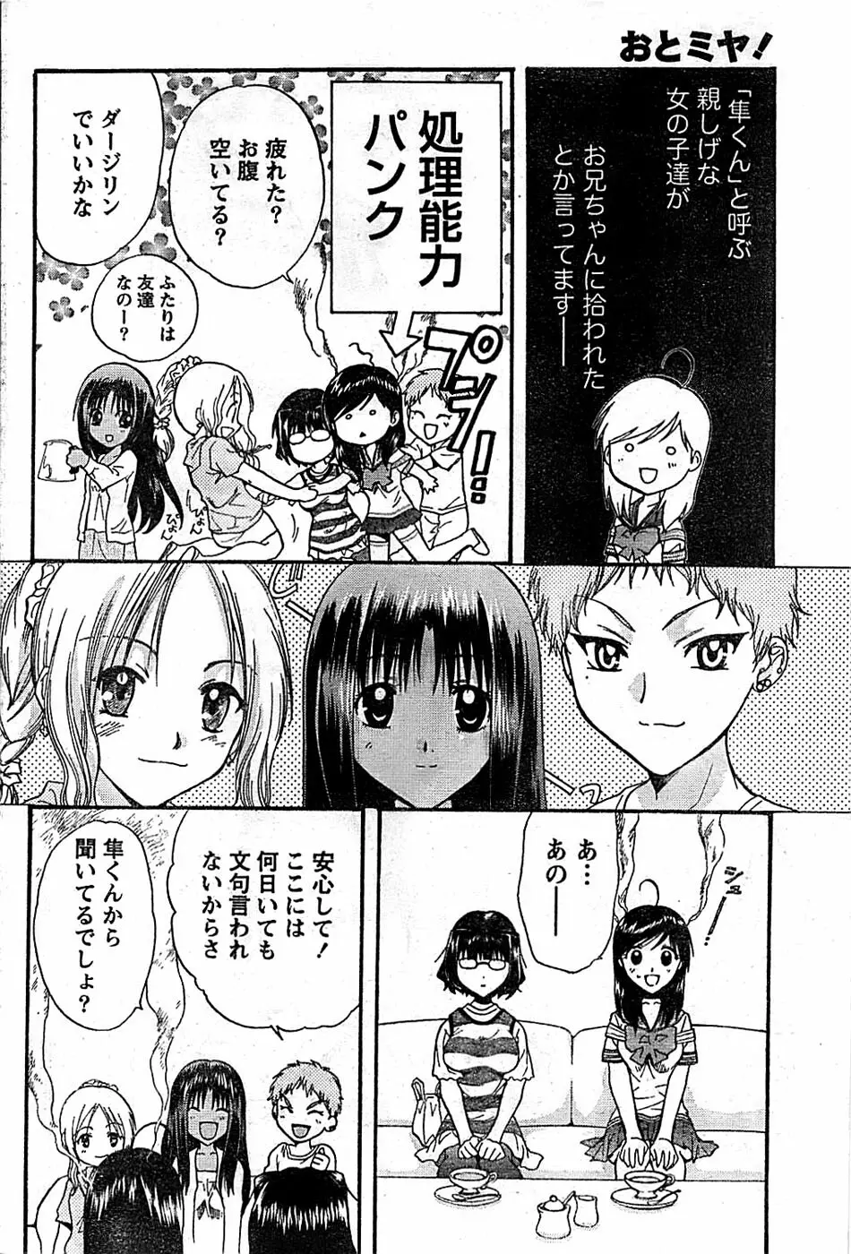 ドキッ! Special 2008年03月号 Page.70