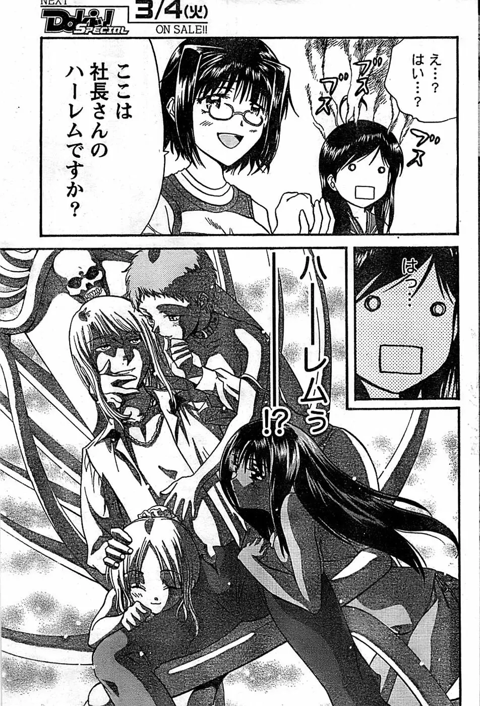 ドキッ! Special 2008年03月号 Page.71