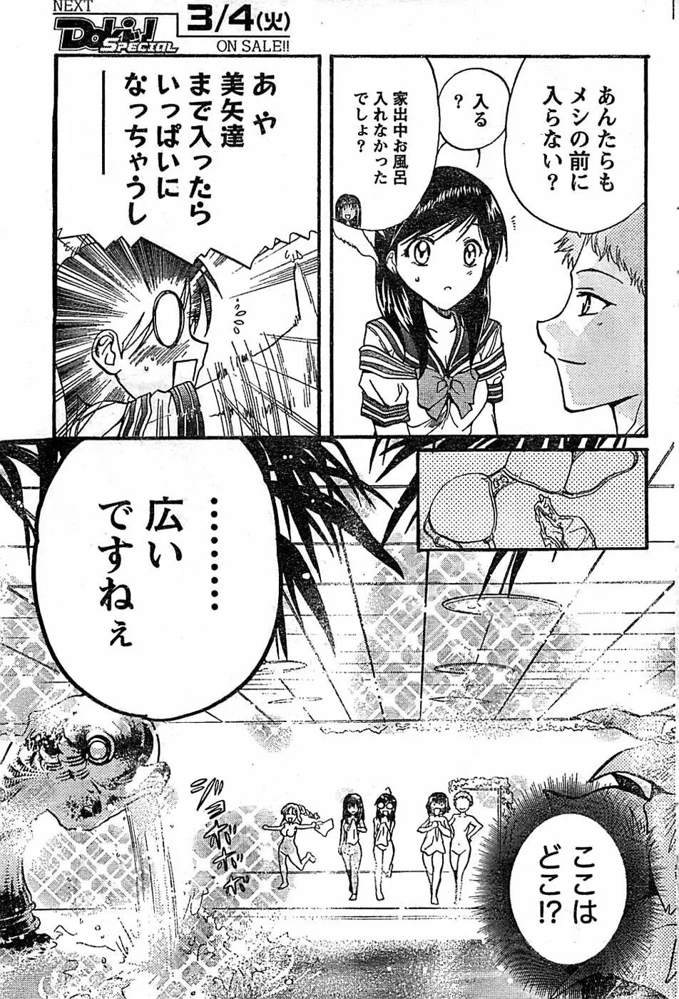 ドキッ! Special 2008年03月号 Page.73