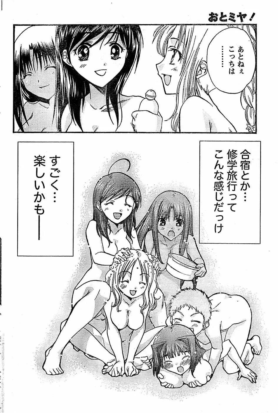 ドキッ! Special 2008年03月号 Page.76