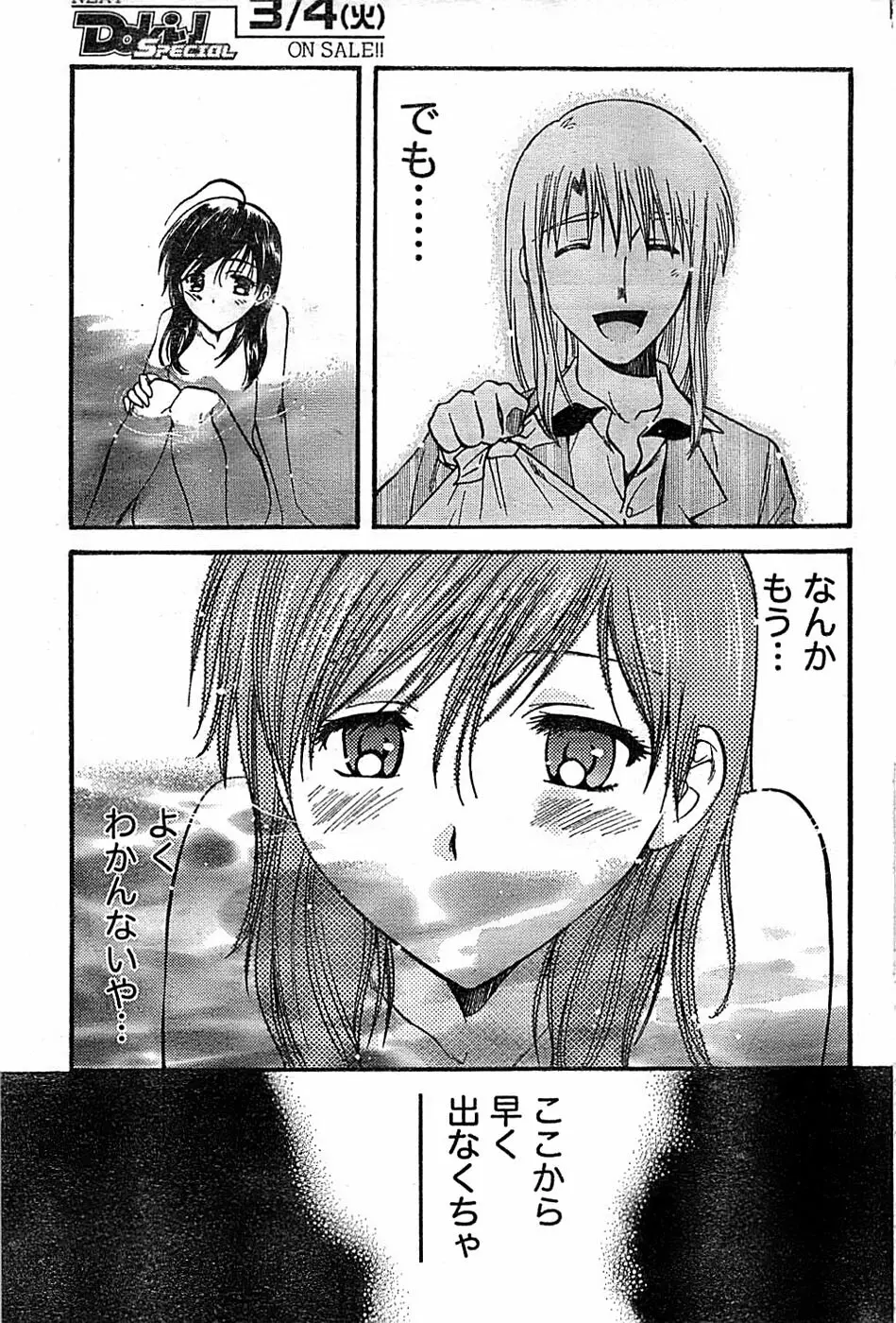ドキッ! Special 2008年03月号 Page.77