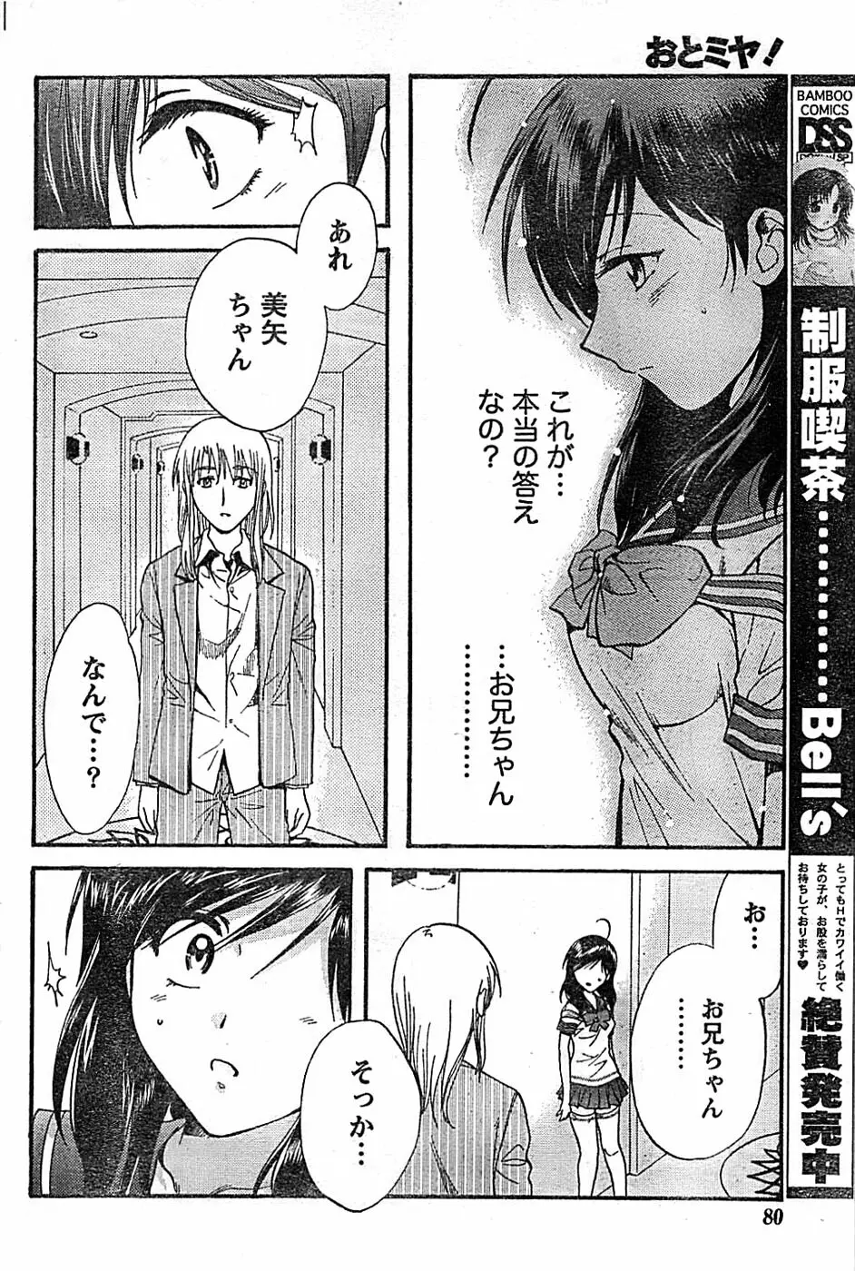 ドキッ! Special 2008年03月号 Page.80