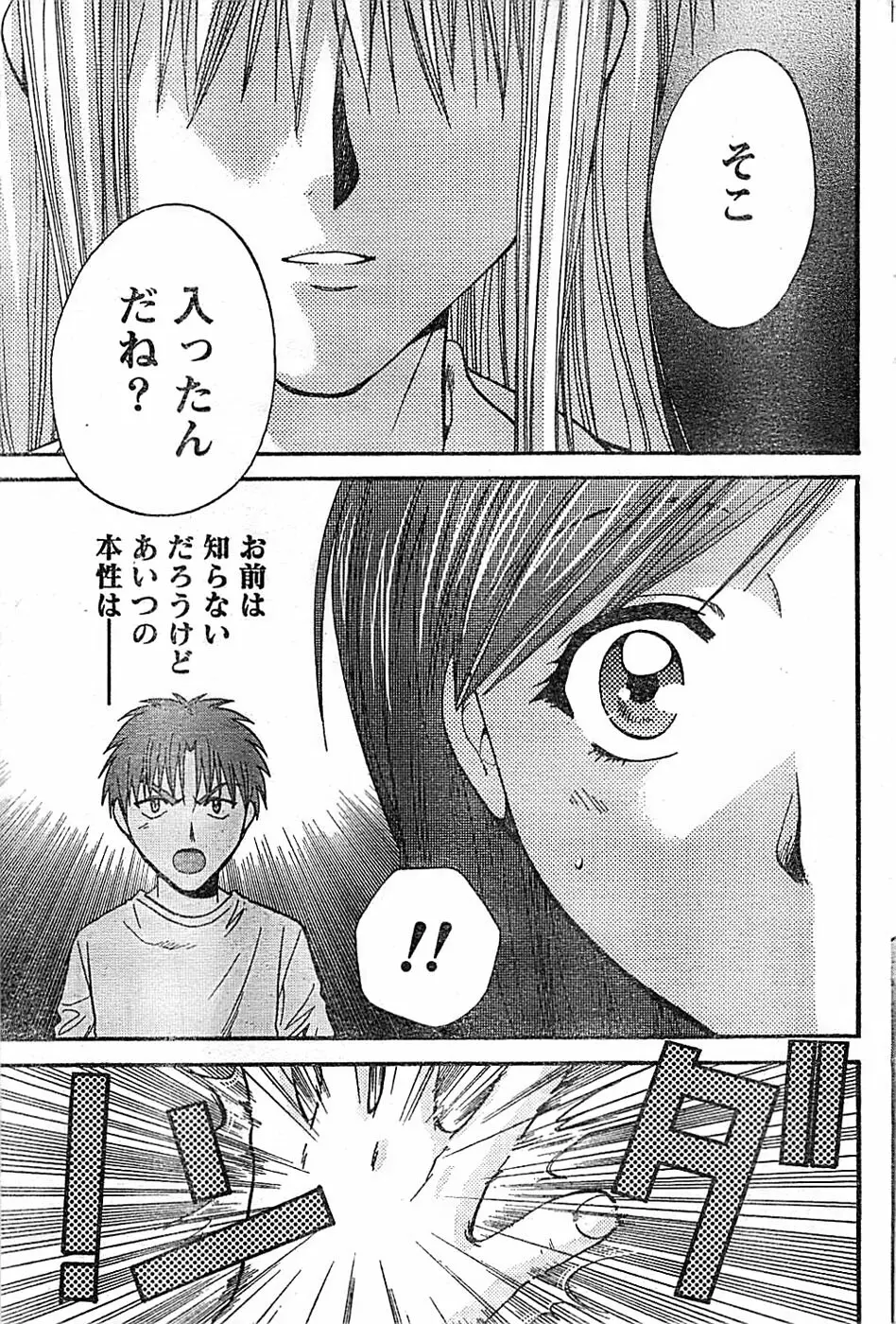ドキッ! Special 2008年03月号 Page.81