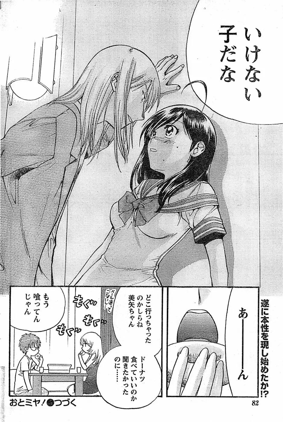 ドキッ! Special 2008年03月号 Page.82