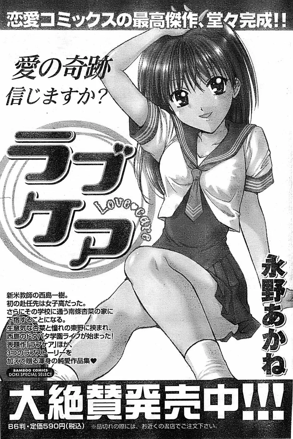 ドキッ! Special 2008年03月号 Page.83