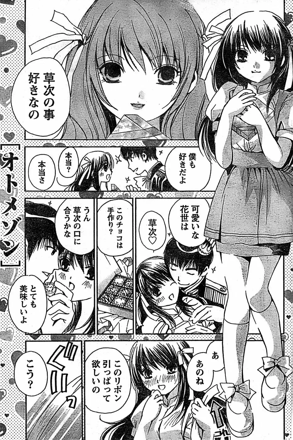 ドキッ! Special 2008年03月号 Page.85