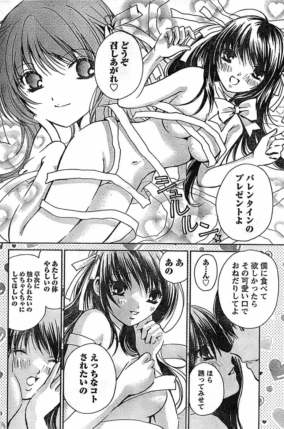 ドキッ! Special 2008年03月号 Page.86