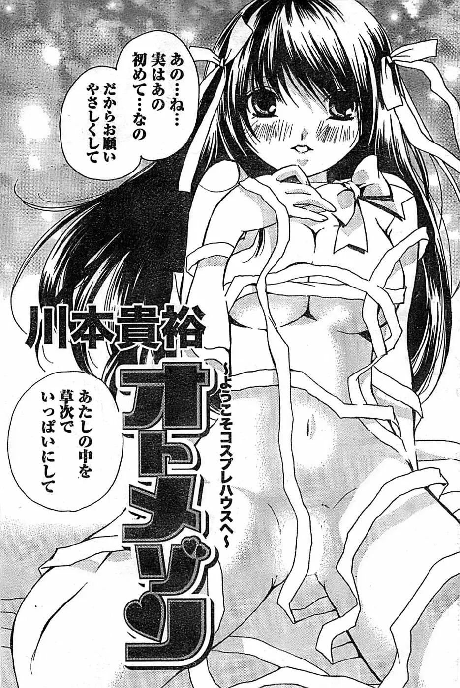 ドキッ! Special 2008年03月号 Page.87