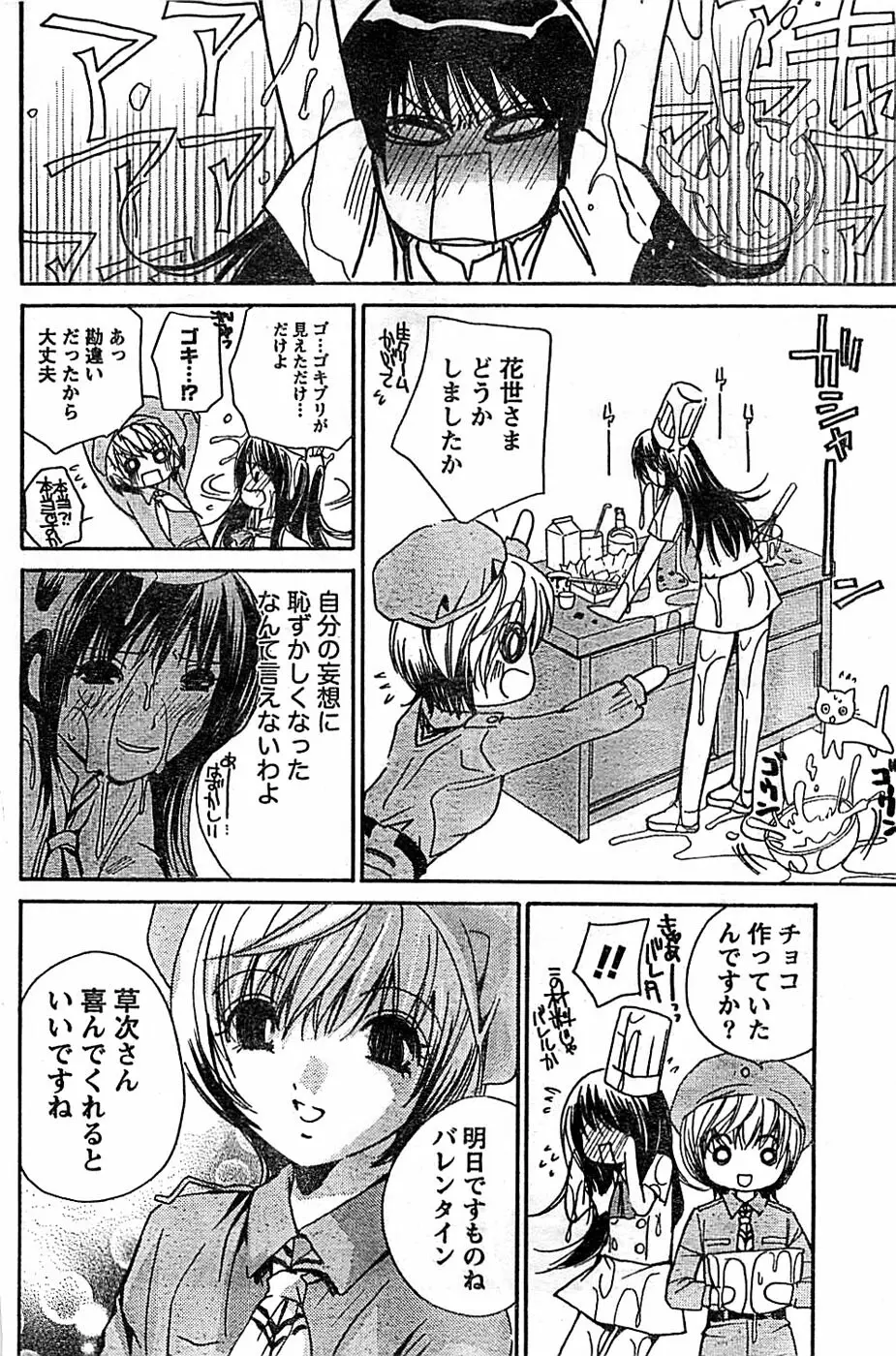 ドキッ! Special 2008年03月号 Page.88