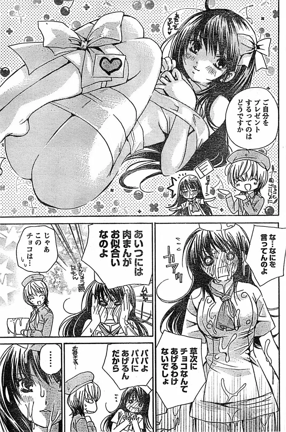 ドキッ! Special 2008年03月号 Page.89