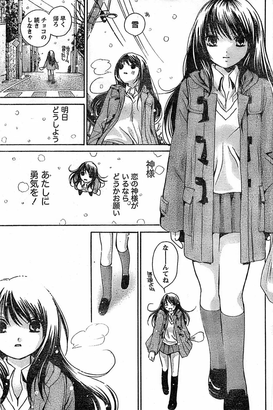 ドキッ! Special 2008年03月号 Page.91