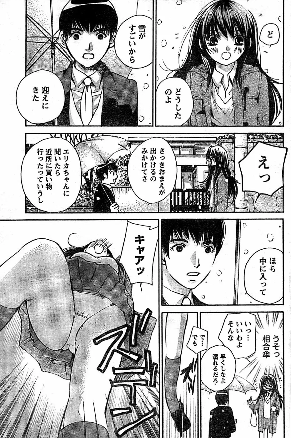 ドキッ! Special 2008年03月号 Page.93