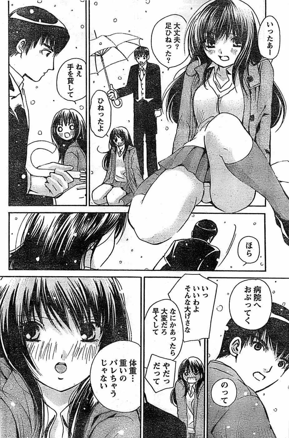 ドキッ! Special 2008年03月号 Page.94