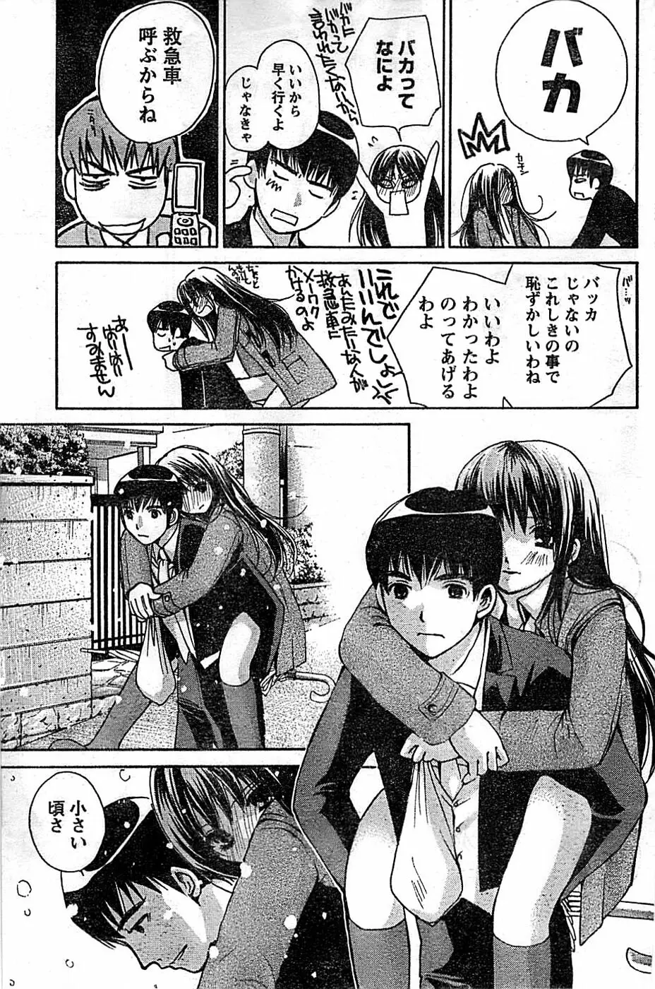 ドキッ! Special 2008年03月号 Page.95