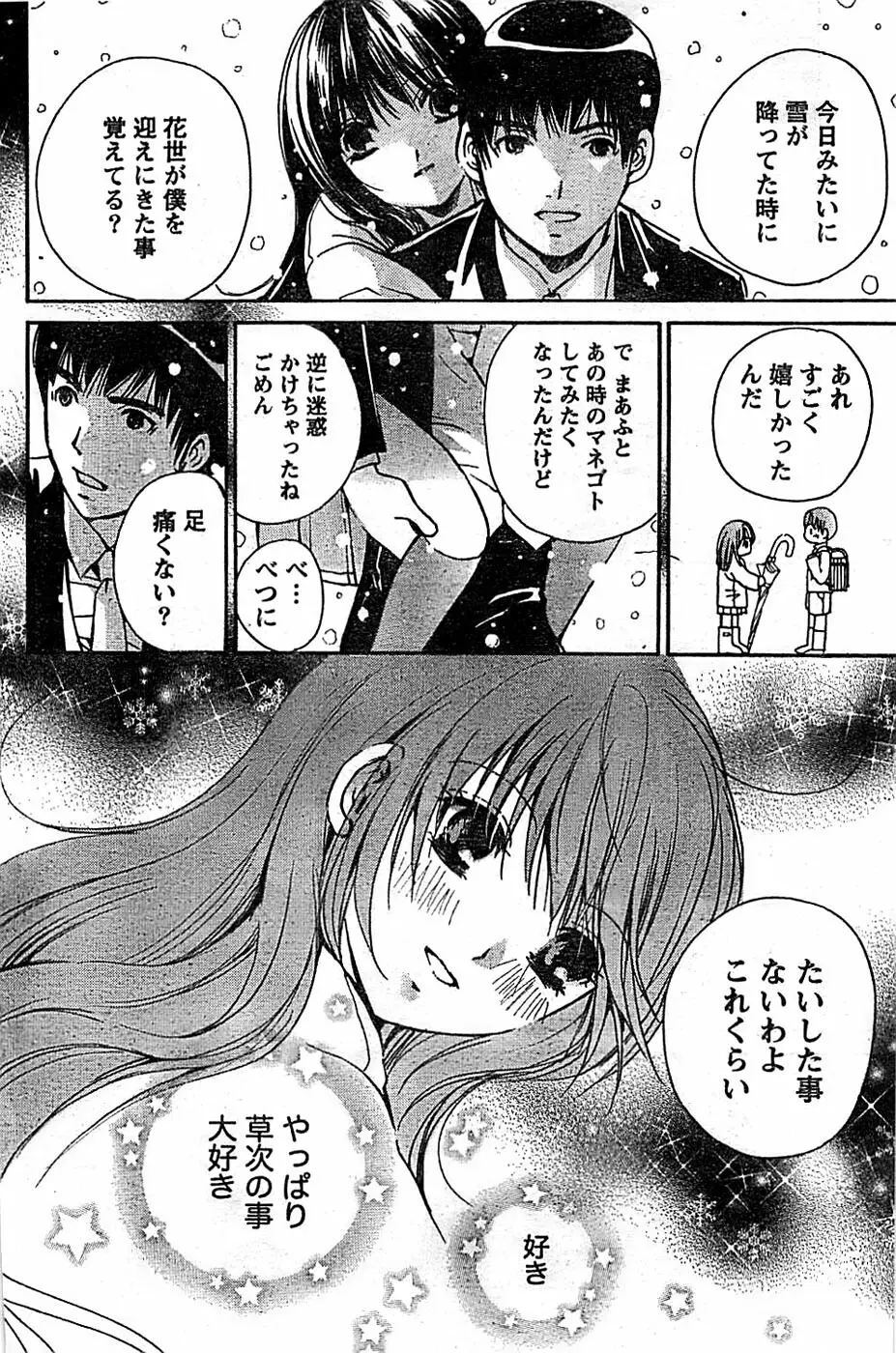 ドキッ! Special 2008年03月号 Page.96