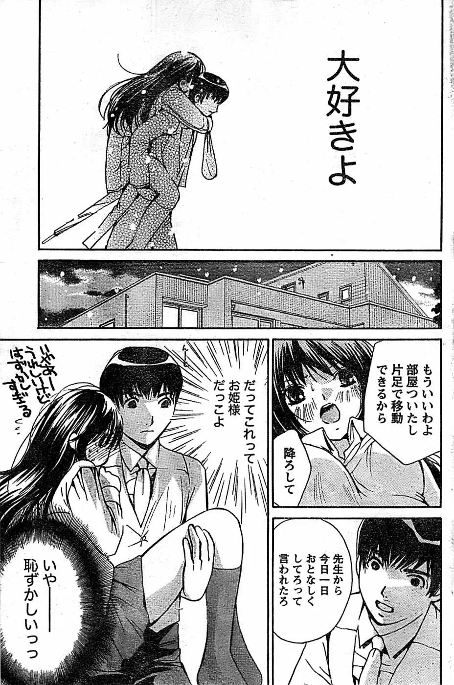 ドキッ! Special 2008年03月号 Page.97