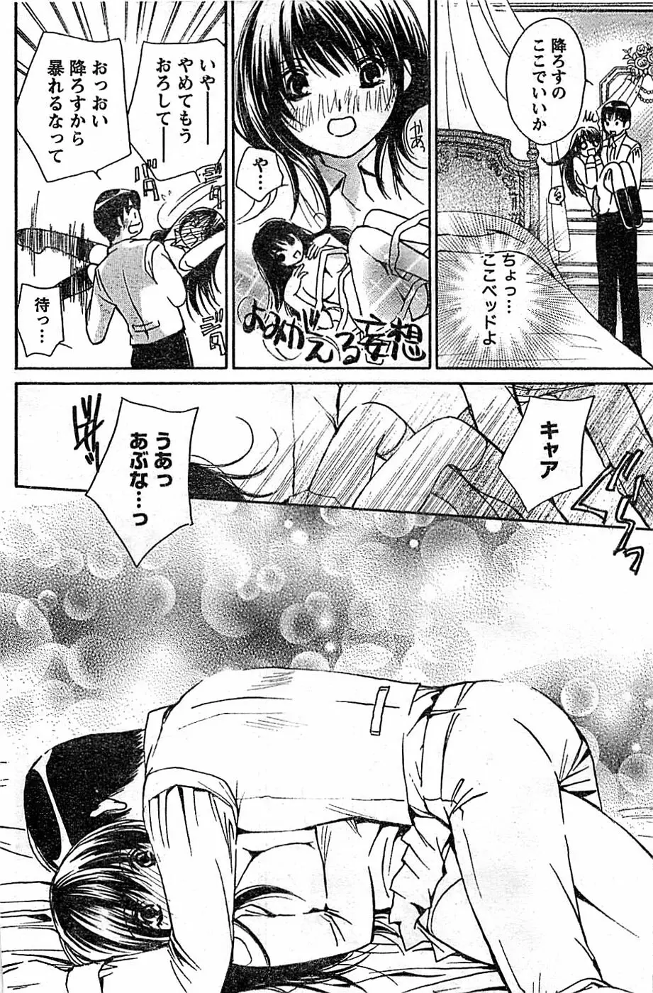 ドキッ! Special 2008年03月号 Page.98