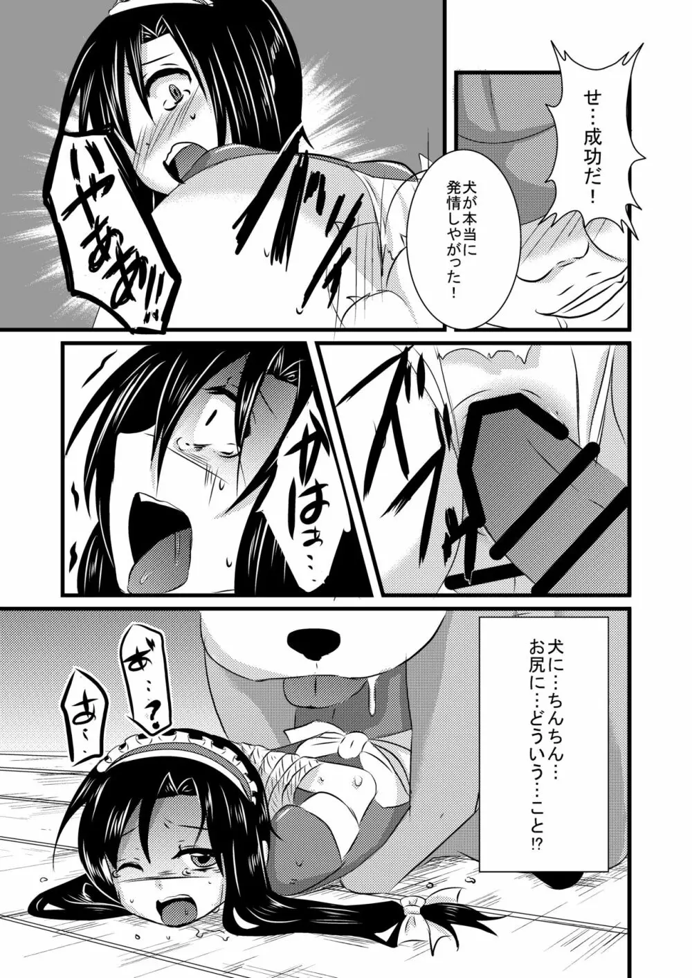 科柔運牧場の実験~まあや君を獣姦しちゃおう~ Page.10