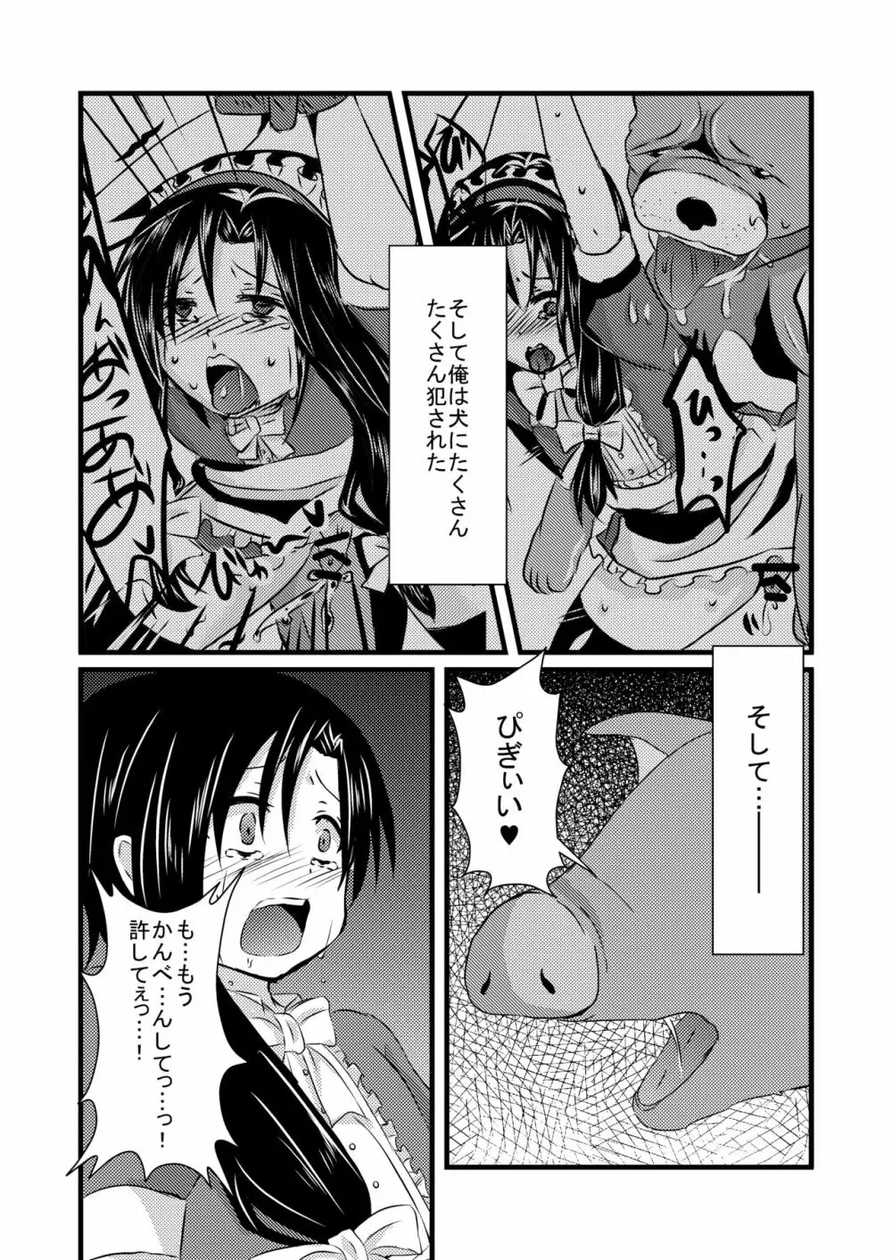 科柔運牧場の実験~まあや君を獣姦しちゃおう~ Page.11