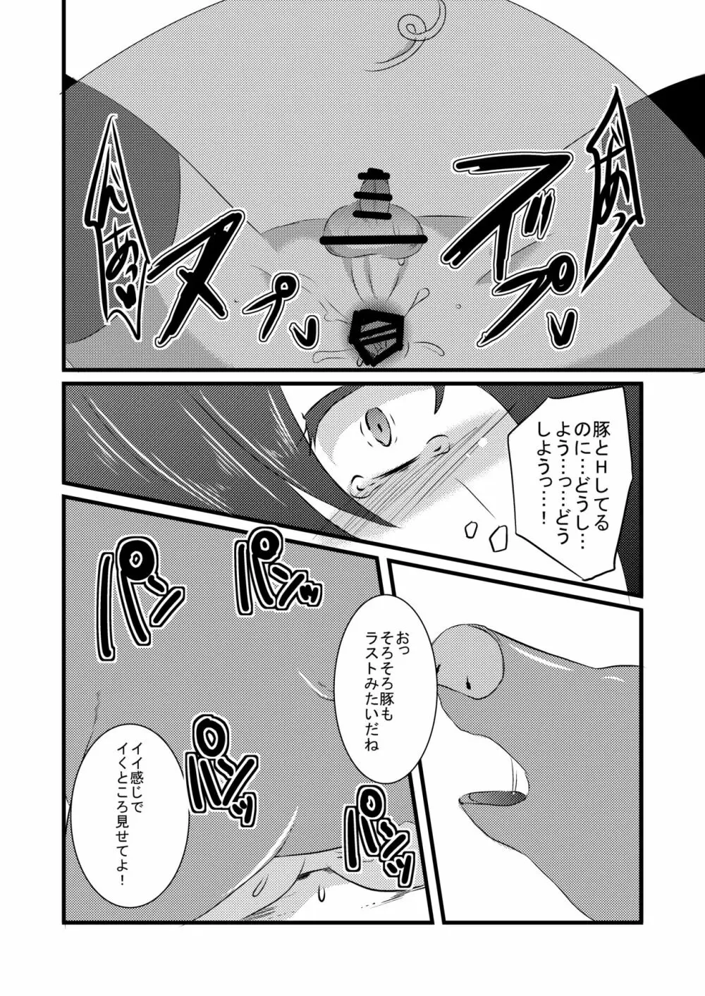 科柔運牧場の実験~まあや君を獣姦しちゃおう~ Page.13