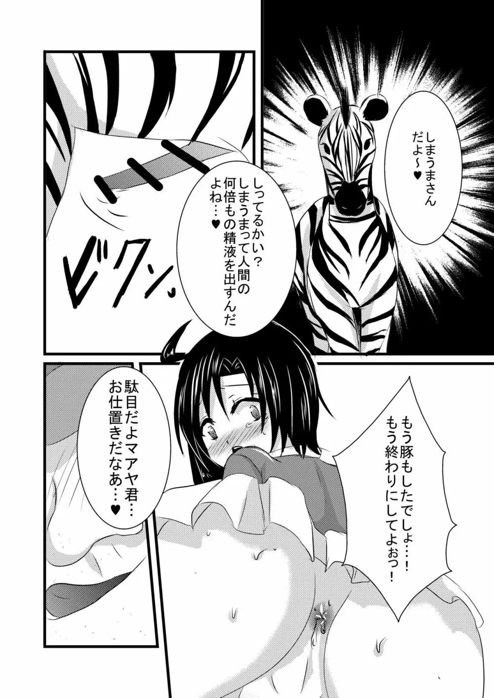 科柔運牧場の実験~まあや君を獣姦しちゃおう~ Page.15