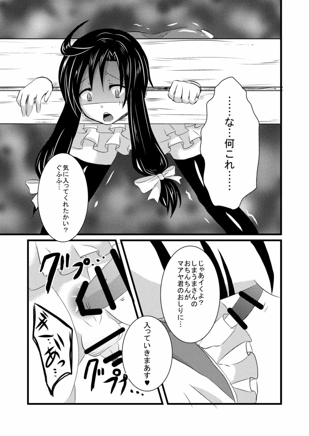 科柔運牧場の実験~まあや君を獣姦しちゃおう~ Page.16