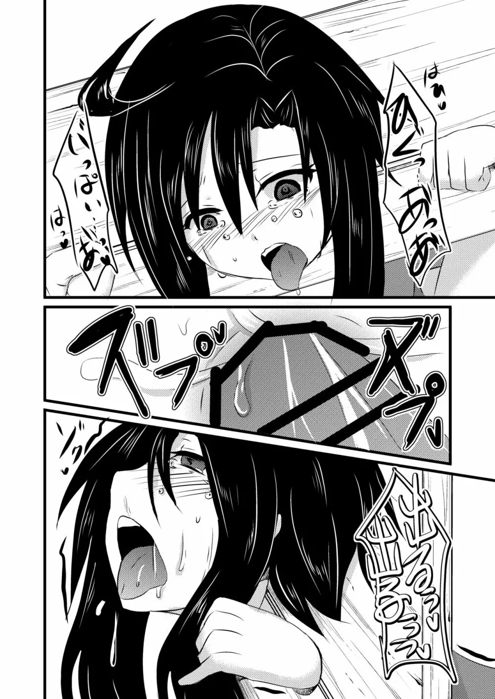 科柔運牧場の実験~まあや君を獣姦しちゃおう~ Page.19