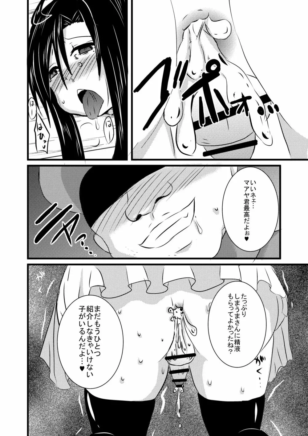 科柔運牧場の実験~まあや君を獣姦しちゃおう~ Page.21