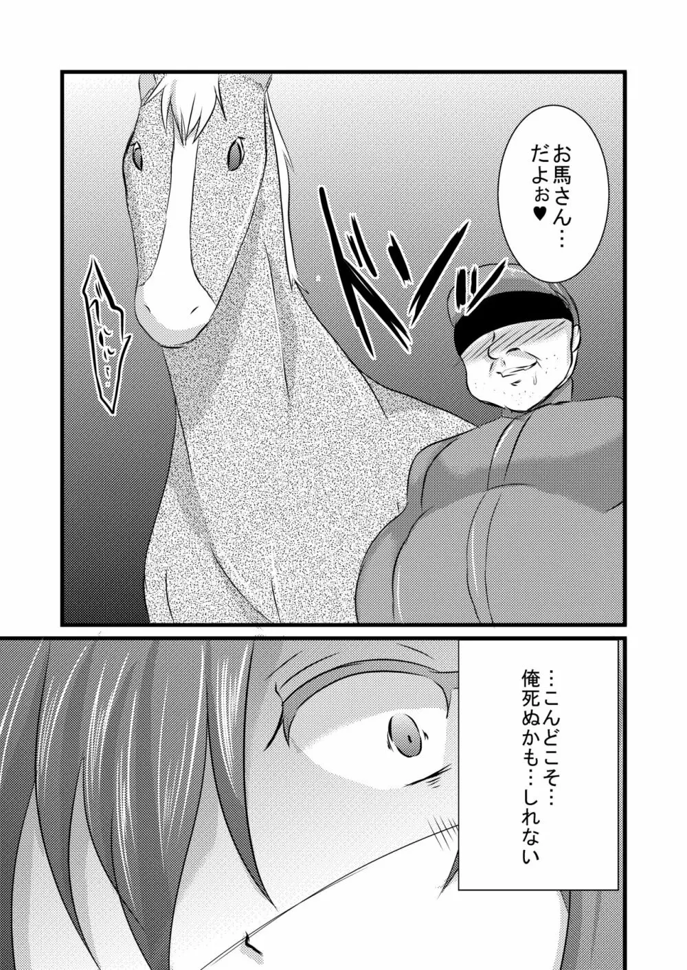 科柔運牧場の実験~まあや君を獣姦しちゃおう~ Page.22