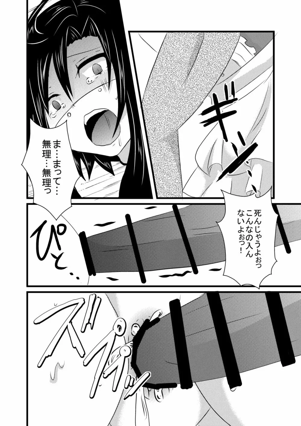 科柔運牧場の実験~まあや君を獣姦しちゃおう~ Page.23