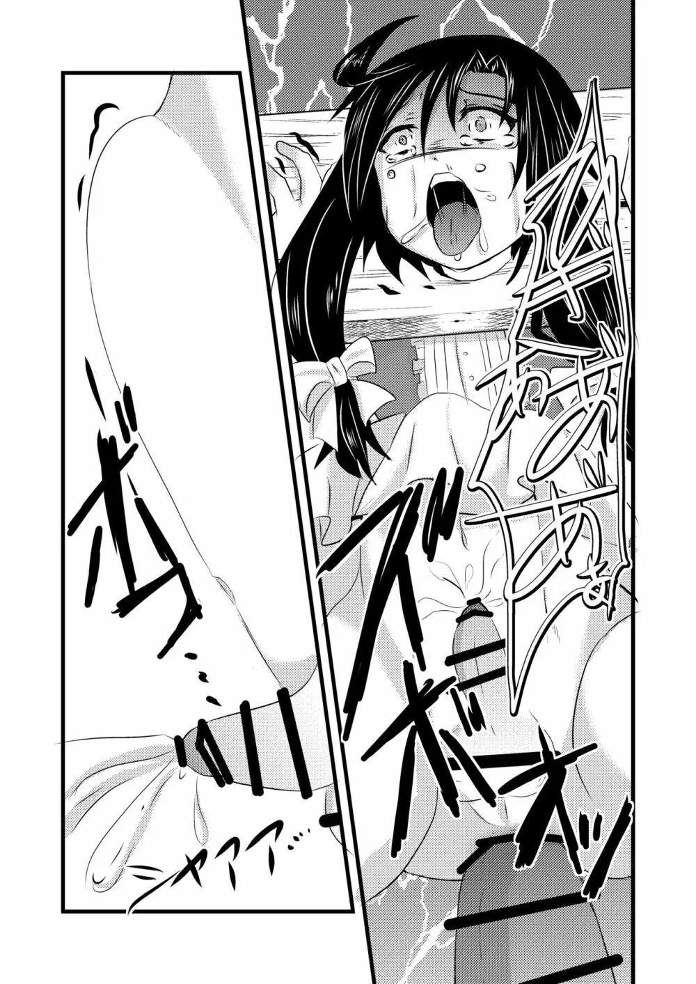 科柔運牧場の実験~まあや君を獣姦しちゃおう~ Page.24