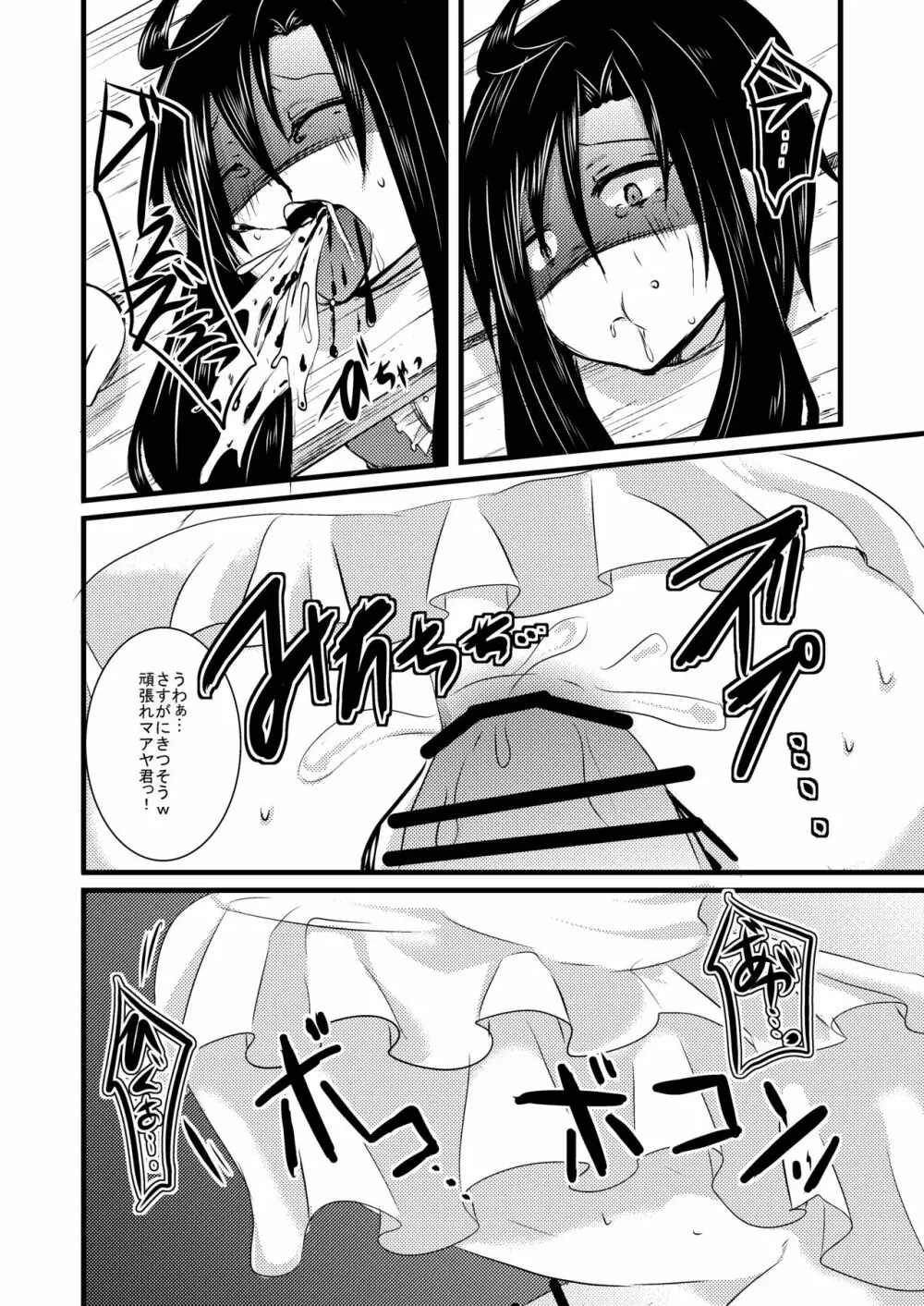 科柔運牧場の実験~まあや君を獣姦しちゃおう~ Page.25
