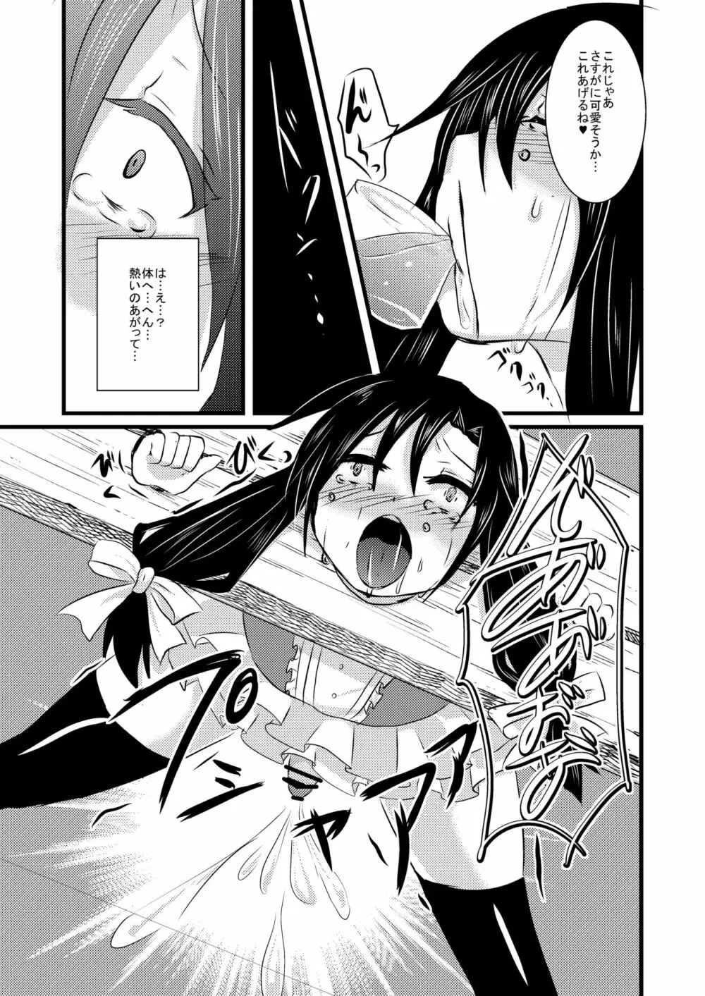 科柔運牧場の実験~まあや君を獣姦しちゃおう~ Page.26