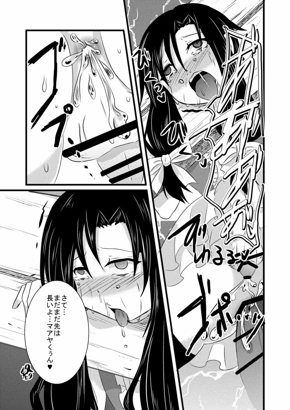 科柔運牧場の実験~まあや君を獣姦しちゃおう~ Page.28