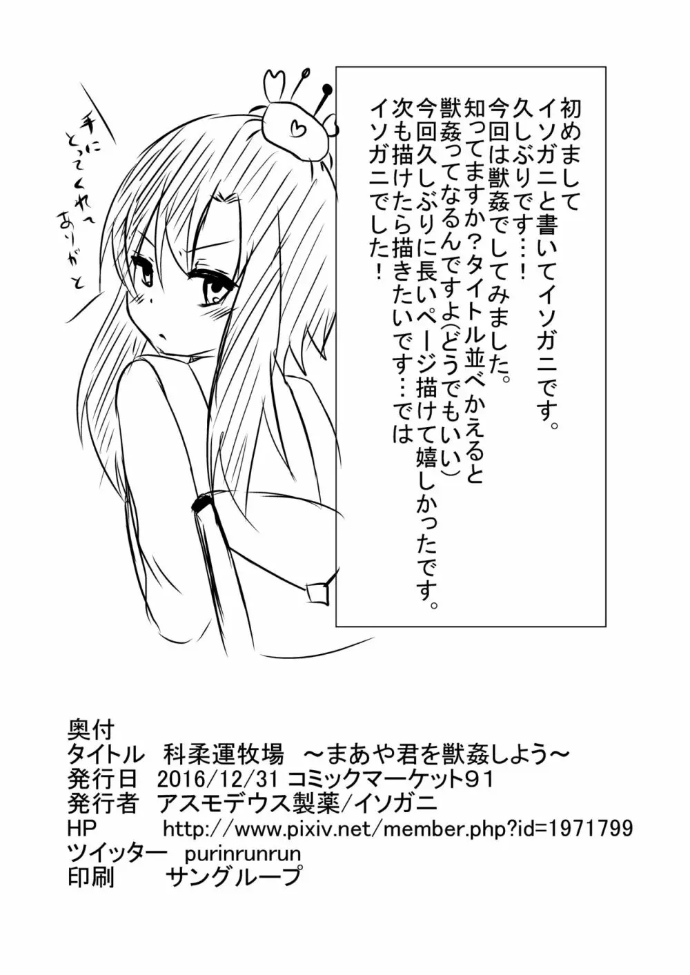 科柔運牧場の実験~まあや君を獣姦しちゃおう~ Page.29