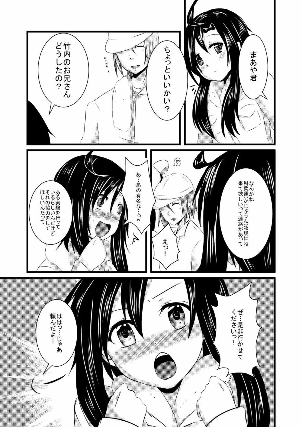 科柔運牧場の実験~まあや君を獣姦しちゃおう~ Page.4