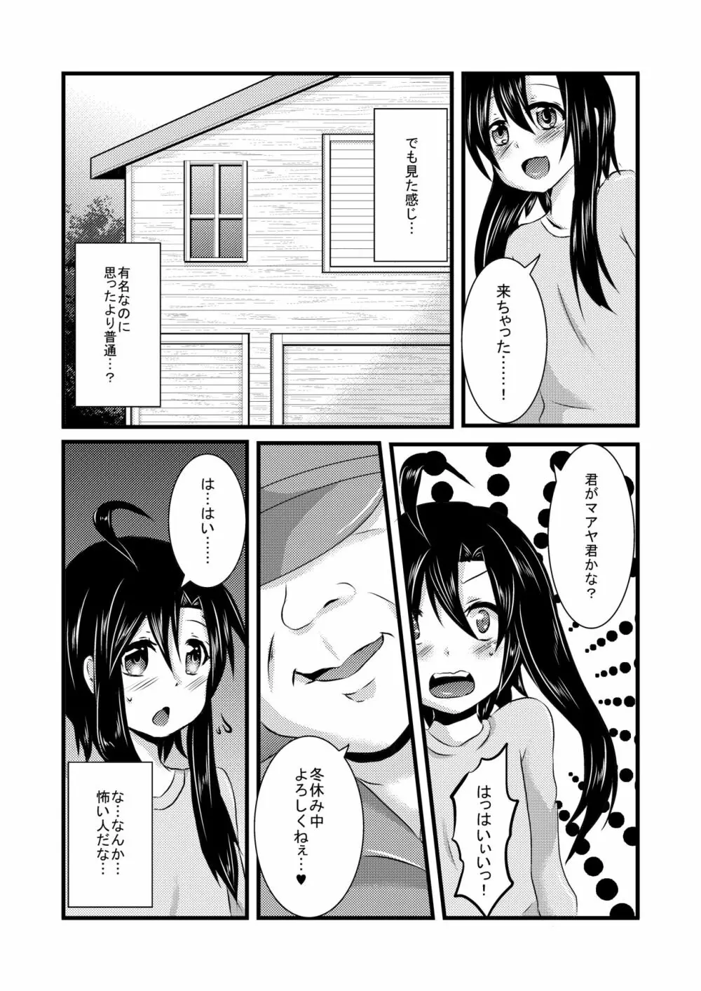 科柔運牧場の実験~まあや君を獣姦しちゃおう~ Page.5