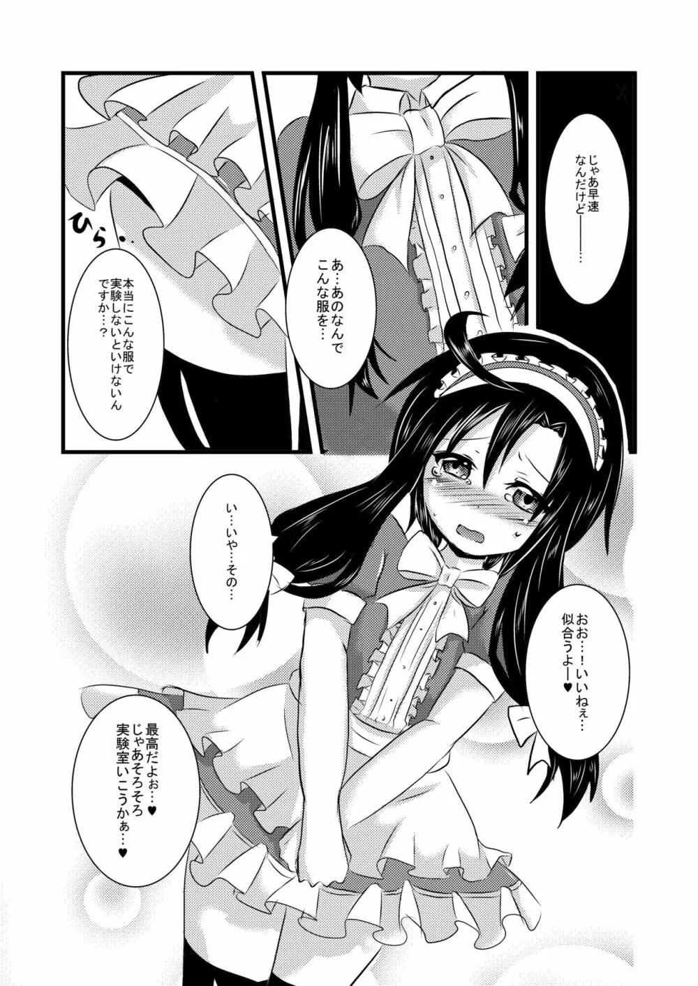 科柔運牧場の実験~まあや君を獣姦しちゃおう~ Page.6