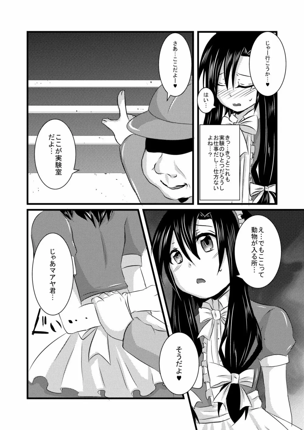 科柔運牧場の実験~まあや君を獣姦しちゃおう~ Page.7