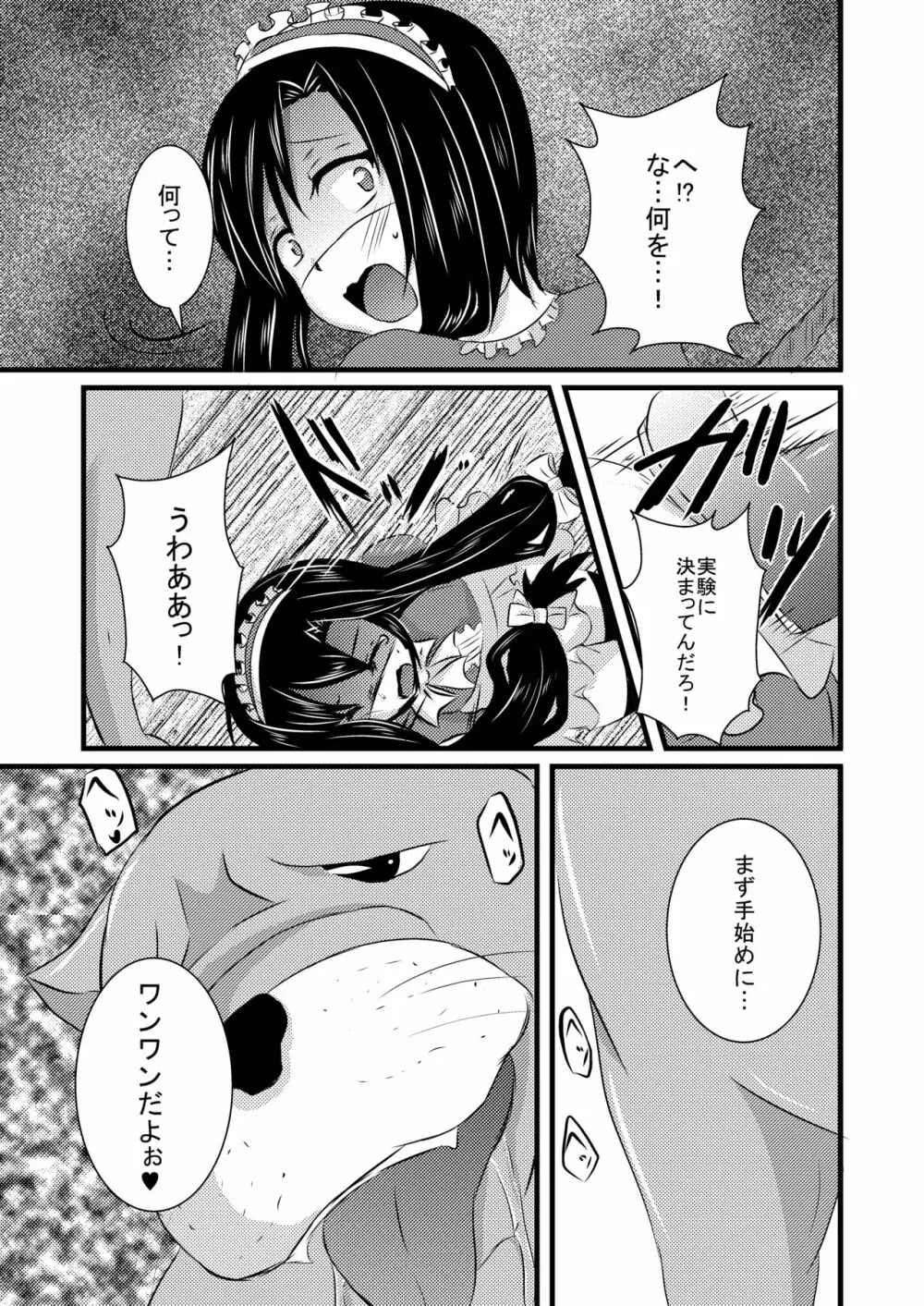 科柔運牧場の実験~まあや君を獣姦しちゃおう~ Page.8