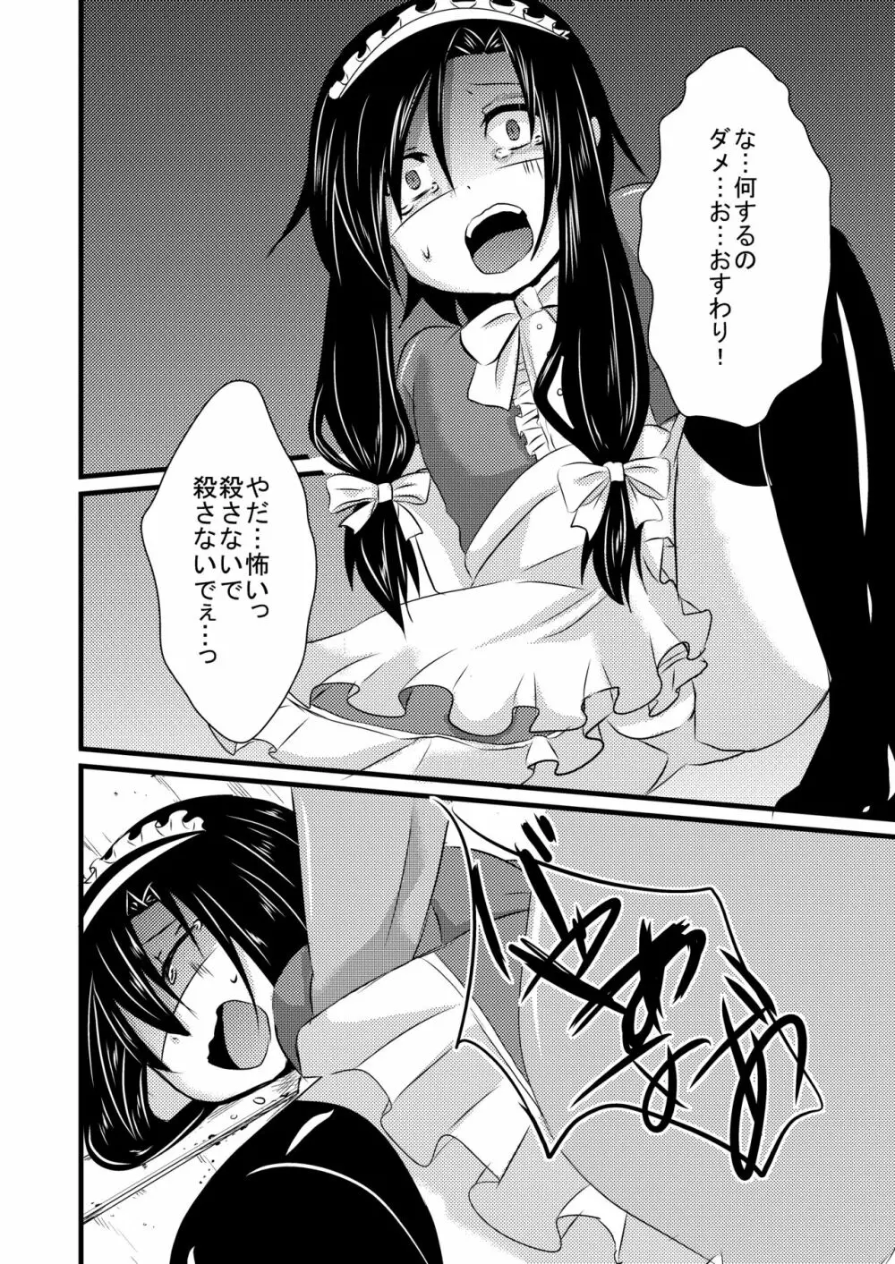 科柔運牧場の実験~まあや君を獣姦しちゃおう~ Page.9