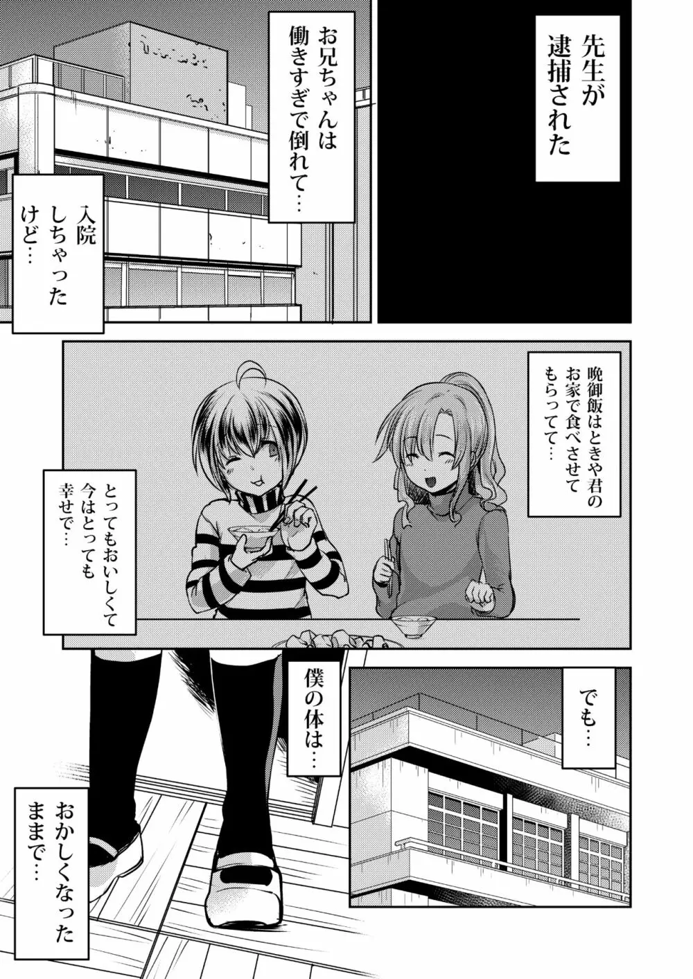 ドMのいじめられっこめい君は何をしても犯される Page.19