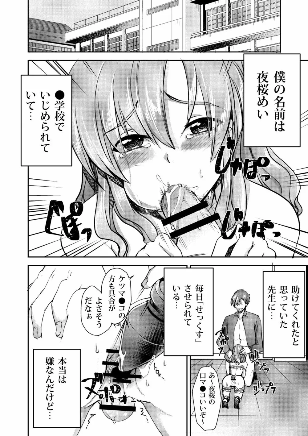 ドMのいじめられっこめい君は何をしても犯される Page.4