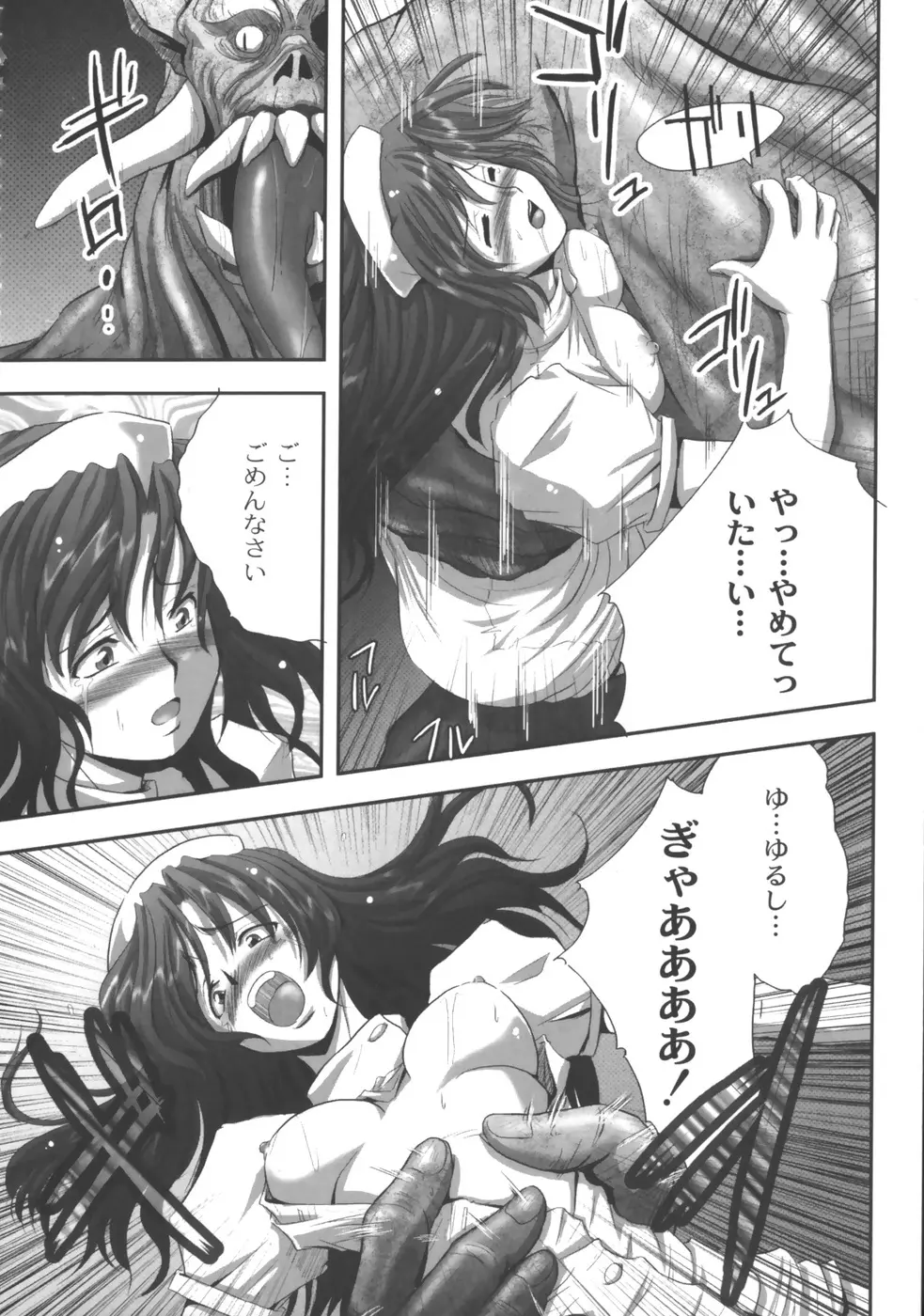 EROGURO Page.41