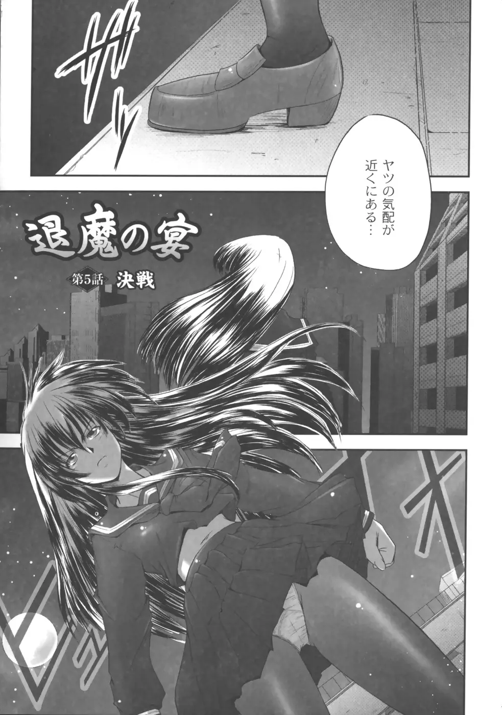 EROGURO Page.86