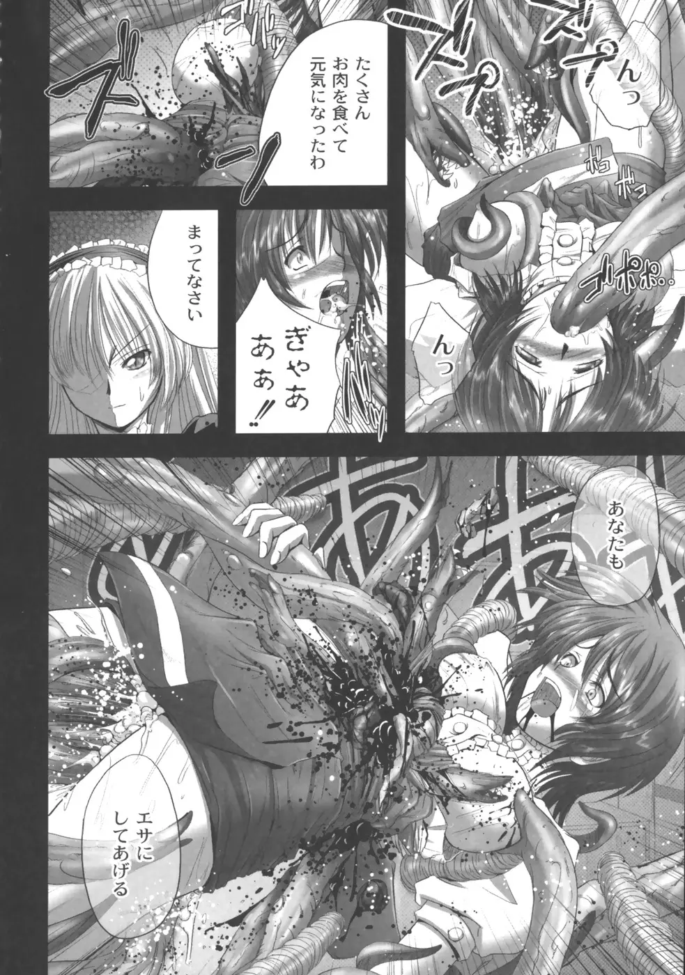 EROGURO Page.89