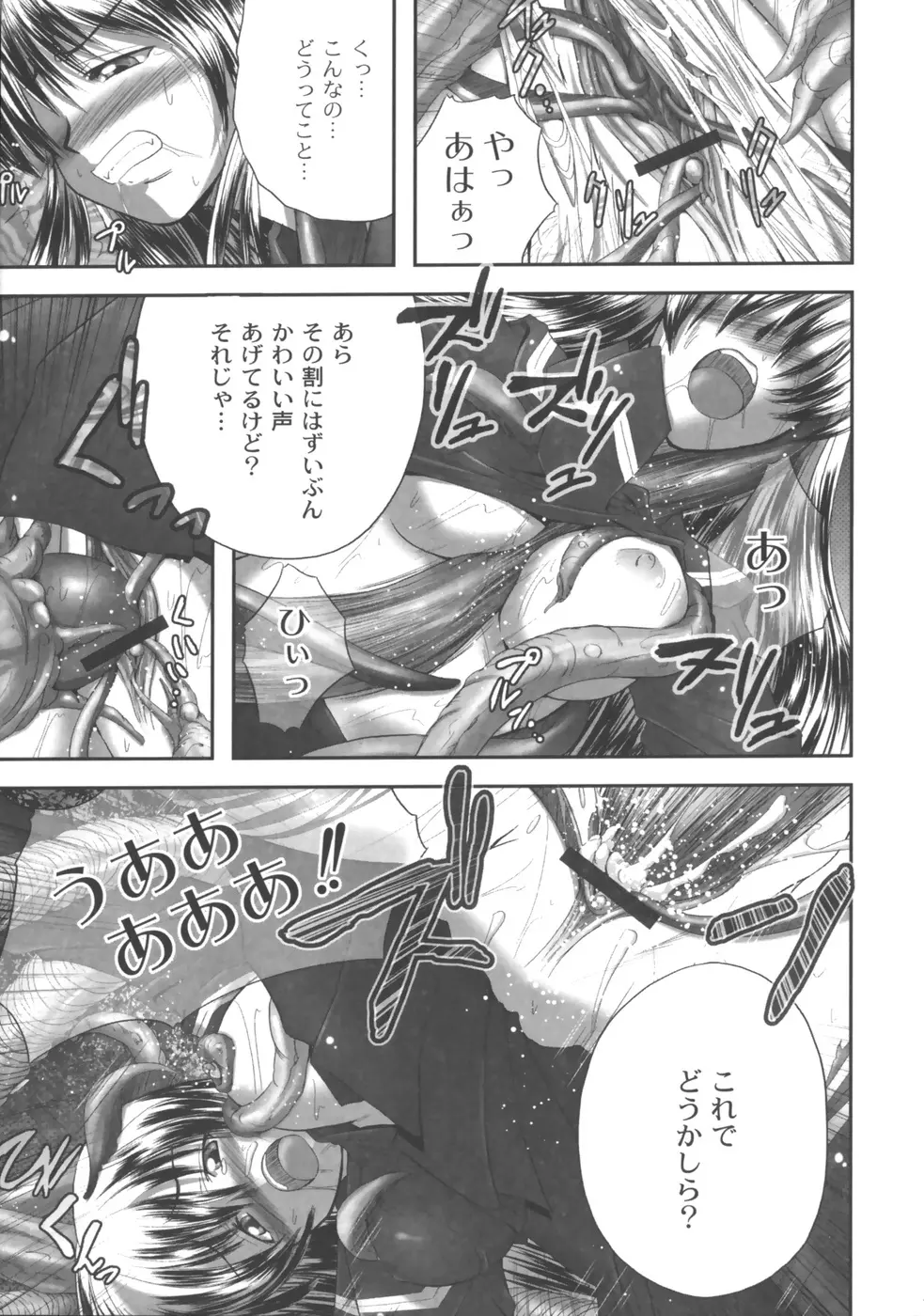 EROGURO Page.94