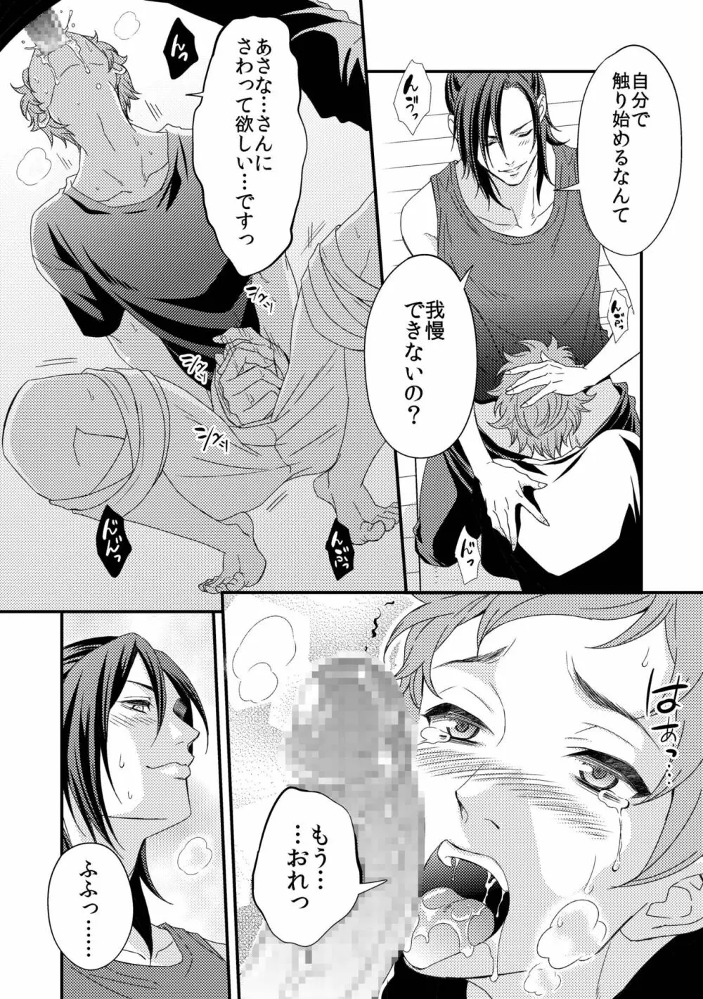 ヨガりすぎておかしくなりそう2 Page.12