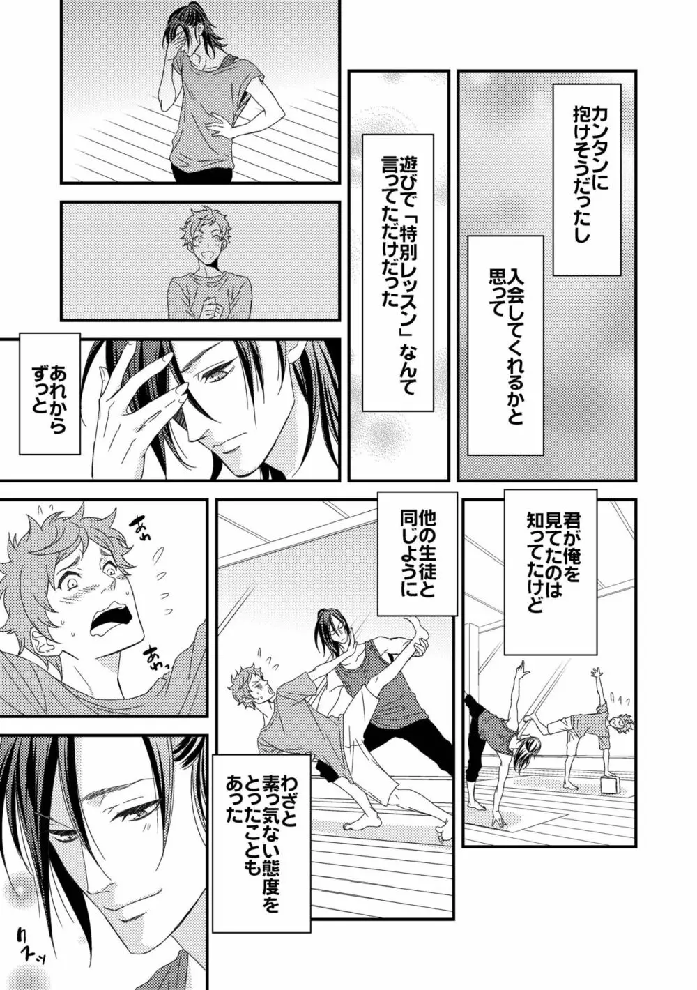 ヨガりすぎておかしくなりそう2 Page.22